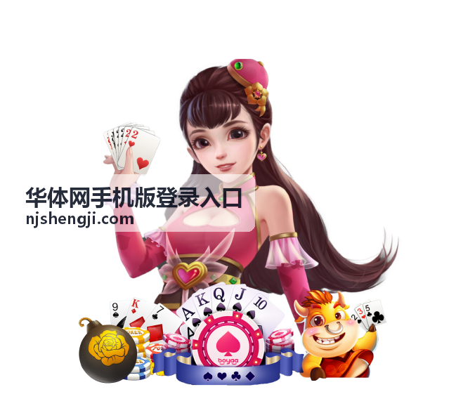 华体网手机版登录入口收藏与回访配图